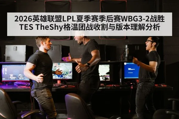 LPL esports match