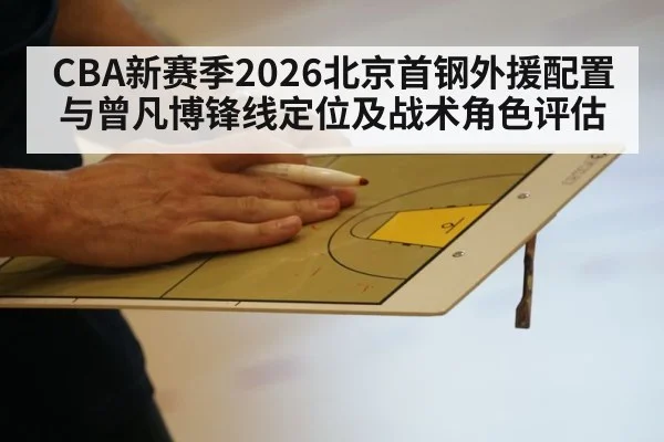 basketball coach tactics board