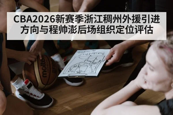 basketball coach tactics clipboard