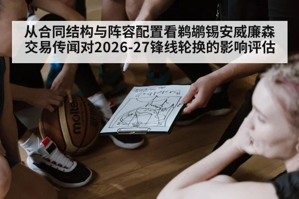 basketball team huddle strategy