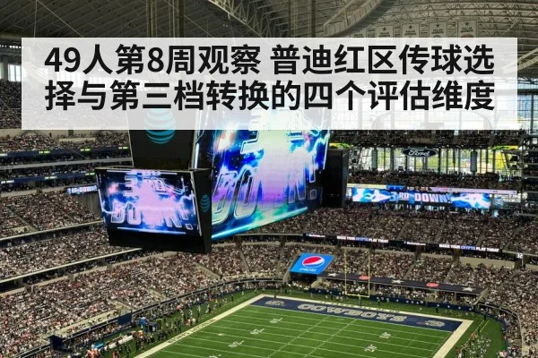 american football stadium third down