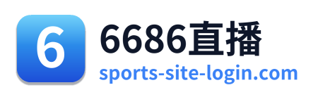 6686直播